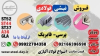 قیمت نبشی ساختمانی-نبشی ساختمانی-فروش نبشی ساختمانی